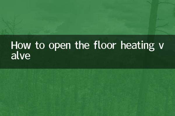 फ़्लोर हीटिंग वाल्व कैसे खोलें