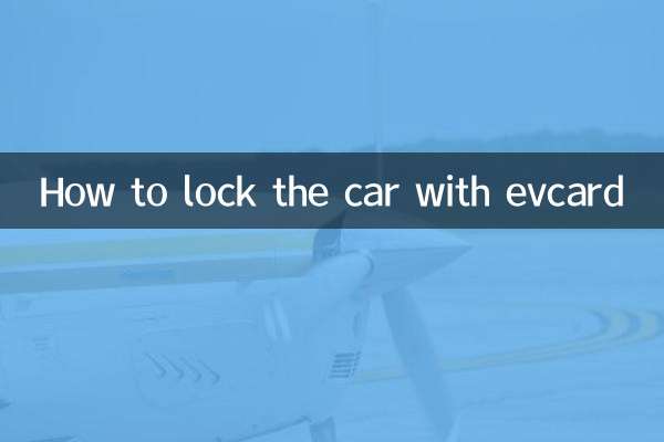 evcard怎么锁车