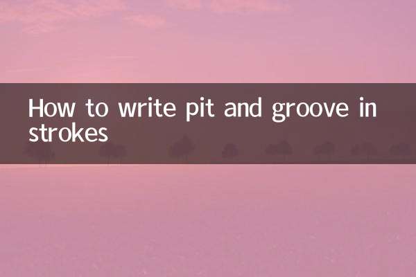 স্ট্রোক মধ্যে পিট এবং খাঁজ কিভাবে লিখতে