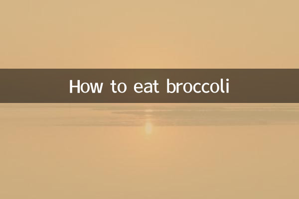 브로콜리 먹는 방법