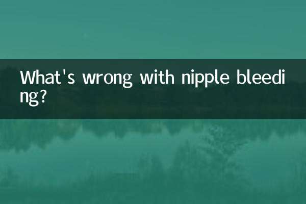 স্তনবৃন্তে রক্তপাতের সমস্যা কি?