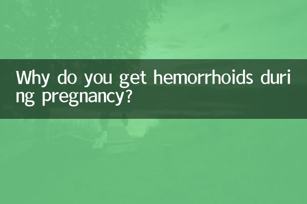 حمل کے دوران آپ کو بواسیر کیوں ملتا ہے؟