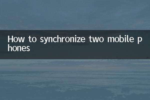 दो मोबाइल फ़ोन को सिंक्रोनाइज़ कैसे करें