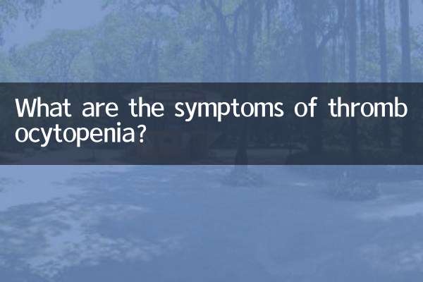Каковы симптомы тромбоцитопении?