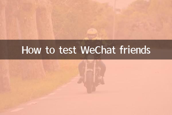 WeChat मित्रों का परीक्षण कैसे करें