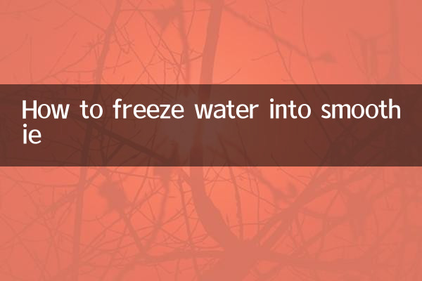 كيفية تجميد الماء في عصير