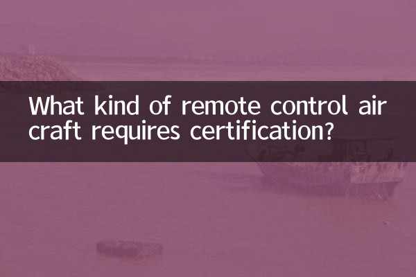 什么遥控飞机才要考证