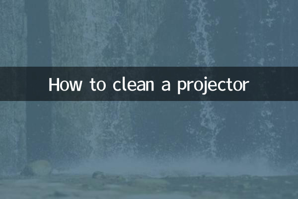 प्रोजेक्टर को कैसे साफ़ करें