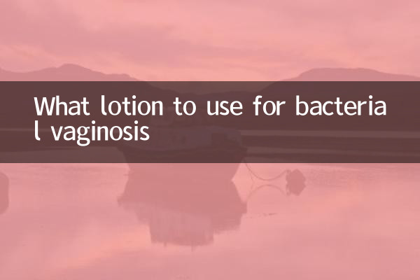 ما المستحضر الذي يجب استخدامه لالتهاب المهبل البكتيري