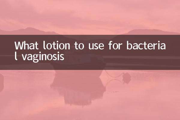 ما المستحضر الذي يجب استخدامه لالتهاب المهبل البكتيري