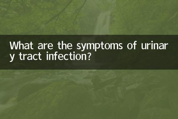 پیشاب کی نالی کے انفیکشن کی علامات کیا ہیں؟