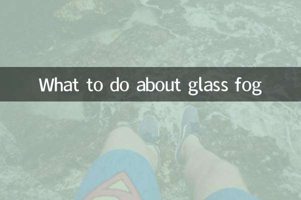 유리 안개에 대해해야 할 일