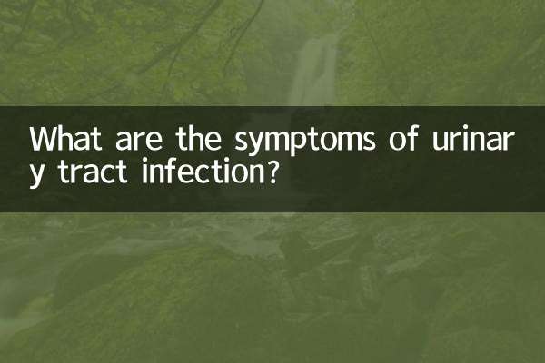 پیشاب کی نالی کے انفیکشن کی علامات کیا ہیں؟