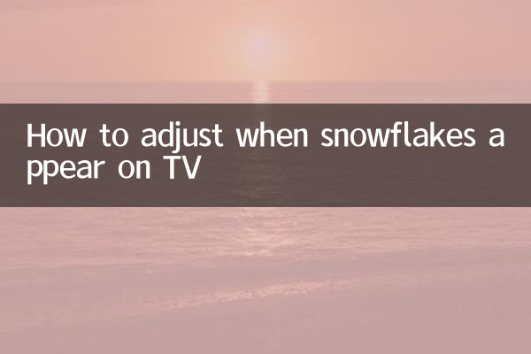 টিভিতে স্নোফ্লেক্স উপস্থিত হলে কীভাবে সামঞ্জস্য করবেন
