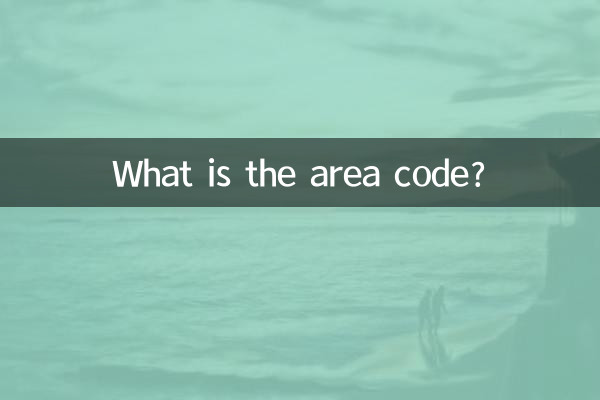 एरिया कोड क्या है?