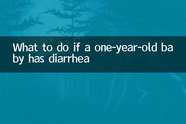 1歳の赤ちゃんが下痢をした場合の対処法