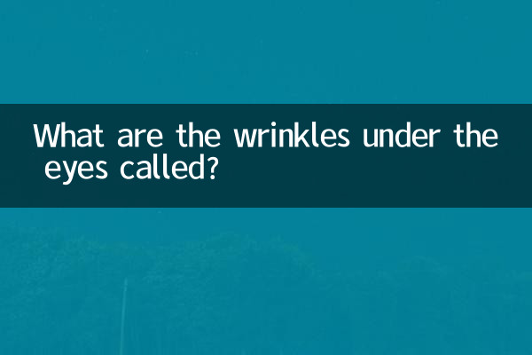 چروک زیر چشم چه نام دارد؟