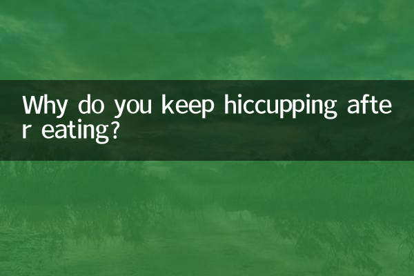 খাওয়ার পর হেঁচকি উঠতে থাকে কেন?