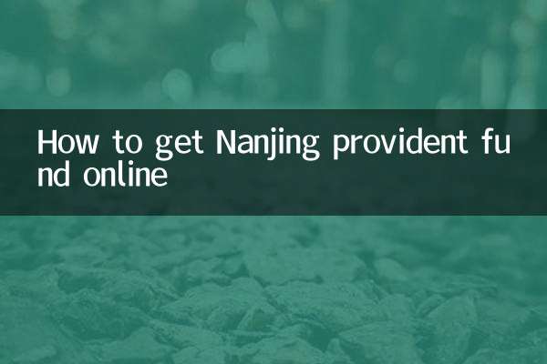 Как получить резервный фонд Нанкина онлайн