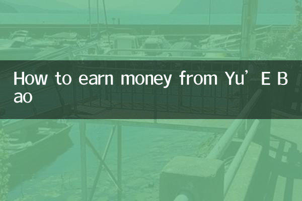 余額宝でお金を稼ぐ方法