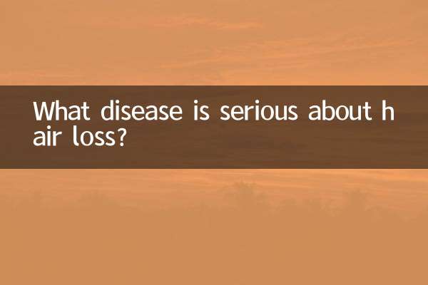 ما هو المرض الخطير الذي يسبب تساقط الشعر؟