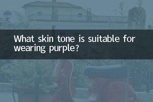 جامنی رنگ کے پہننے کے لئے جلد کا کون سا لہجہ موزوں ہے؟