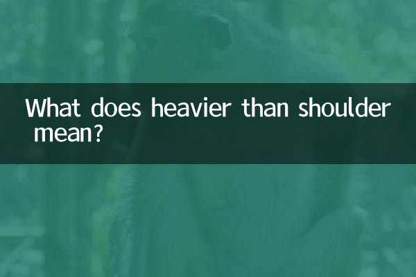 ماذا يعني أثقل من الكتف؟