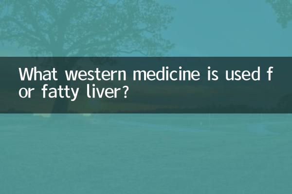 فیٹی جگر کے لئے کون سی مغربی دوائی استعمال کی جاتی ہے؟