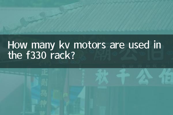 How many kv motors are used in the f330 rack?