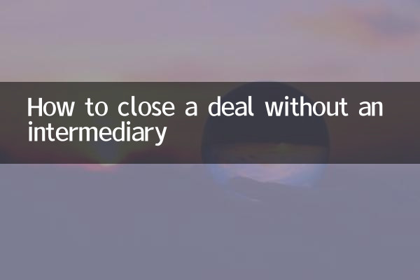 仲介者を通さずに取引を成立させる方法