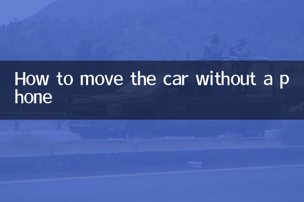 How to move the car without a phone