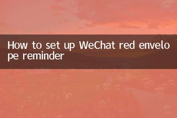 So richten Sie die WeChat-Erinnerung an den roten Umschlag ein