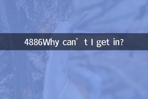4886আমি কেন ঢুকতে পারছি না?