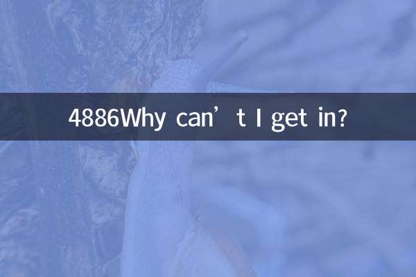 4886আমি কেন ঢুকতে পারছি না?