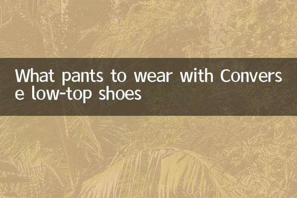 چه شلواری با کفش های پائین Converse بپوشیم