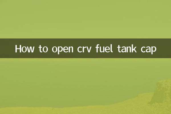 Как открыть крышку топливного бака crv