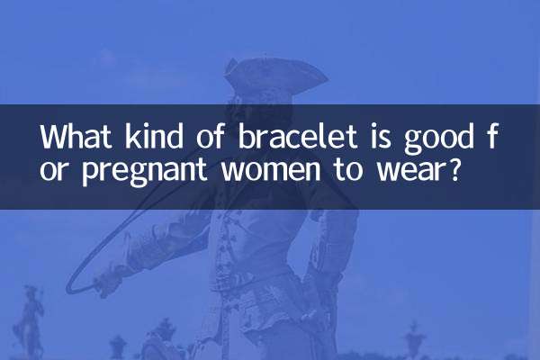 Какой браслет можно носить беременным?