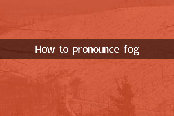 কুয়াশা উচ্চারণ কিভাবে