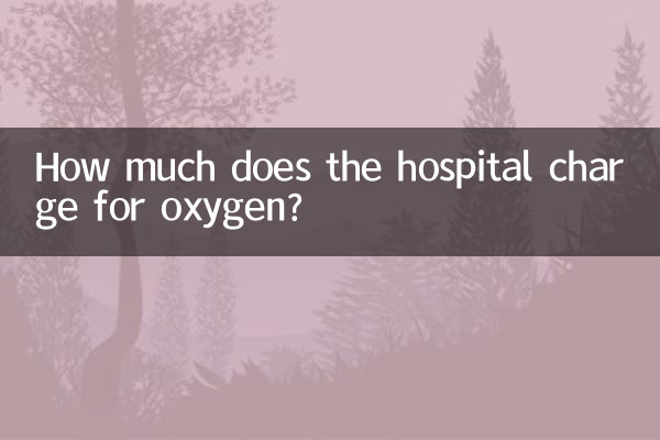 হাসপাতাল অক্সিজেনের জন্য কত টাকা নেয়?