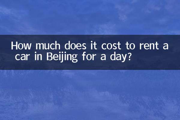 বেইজিং-এ একদিনের জন্য গাড়ি ভাড়া করতে কত খরচ হয়?