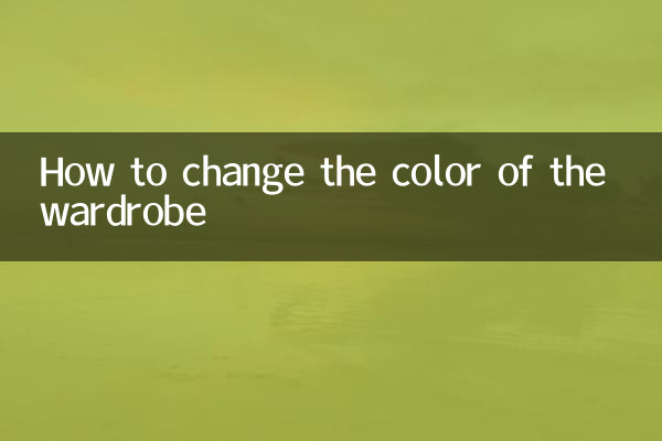 الماری کا رنگ کیسے تبدیل کریں