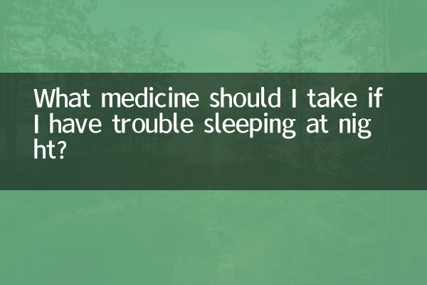 밤에 잠을 잘 못 자면 어떤 약을 먹어야 하나요?