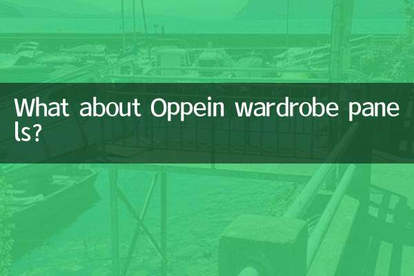 歐派衣櫃板材怎麼樣
