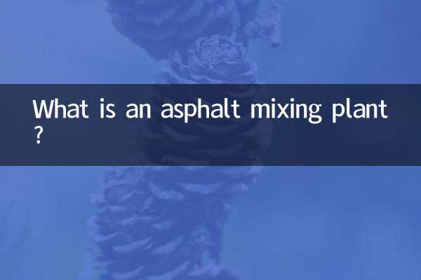 একটি অ্যাসফল্ট মিশ্রণ উদ্ভিদ কি?