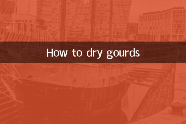 瓠子怎麼曬乾的