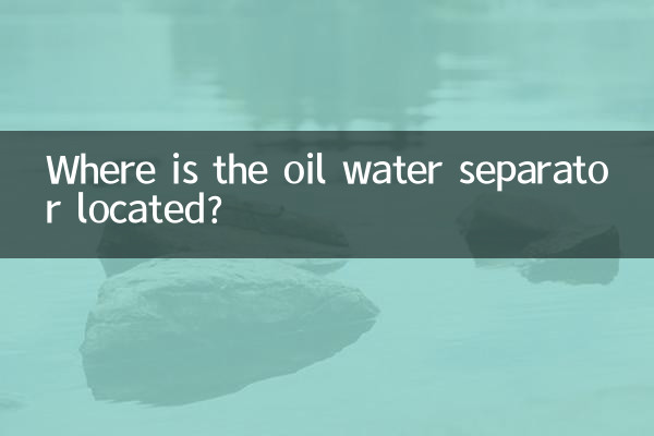 তেল জল বিভাজক কোথায় অবস্থিত?