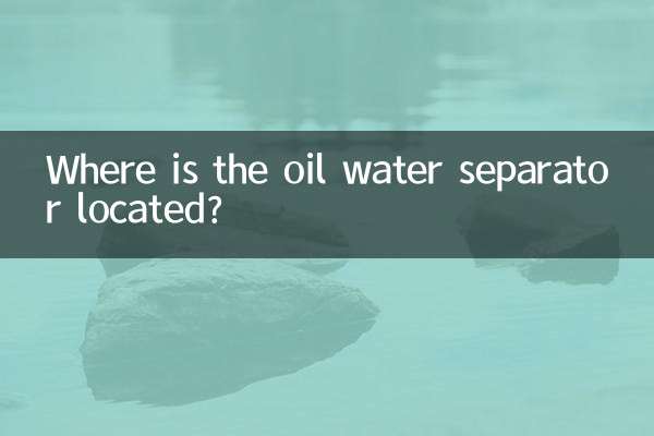 তেল জল বিভাজক কোথায় অবস্থিত?