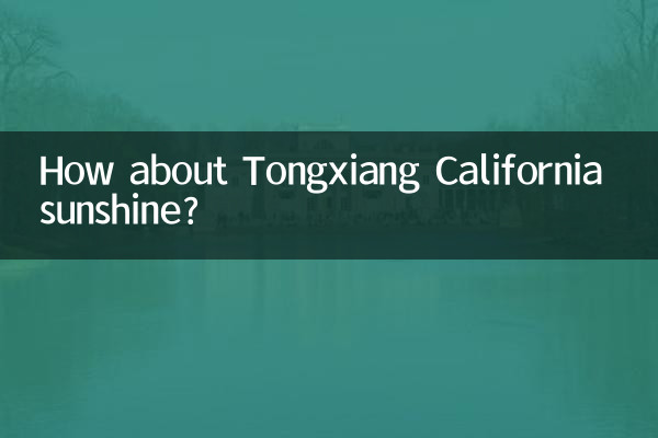 桐郷カリフォルニアの太陽はどうでしょうか？