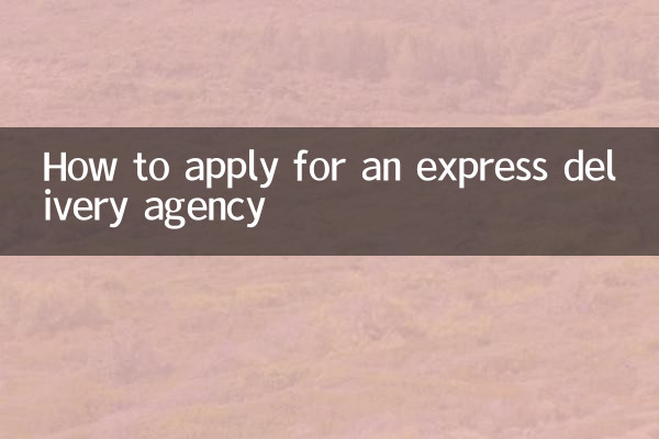 एक्सप्रेस डिलीवरी एजेंसी के लिए आवेदन कैसे करें