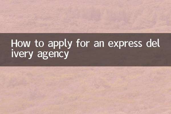 एक्सप्रेस डिलीवरी एजेंसी के लिए आवेदन कैसे करें